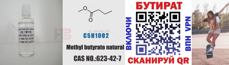 Бутират вода  где купить   Усмань 